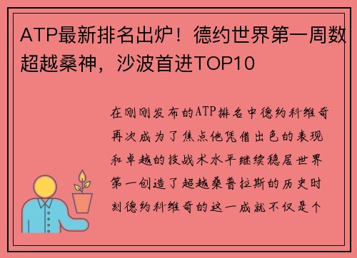 ATP最新排名出炉！德约世界第一周数超越桑神，沙波首进TOP10