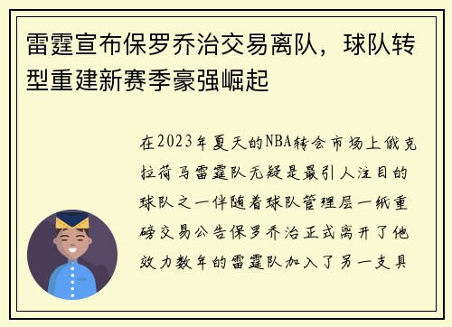 雷霆宣布保罗乔治交易离队，球队转型重建新赛季豪强崛起