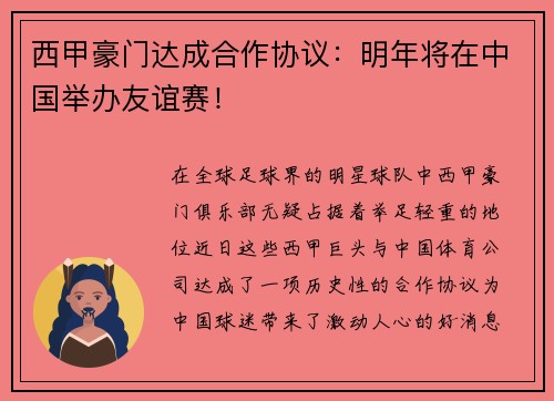 西甲豪门达成合作协议：明年将在中国举办友谊赛！