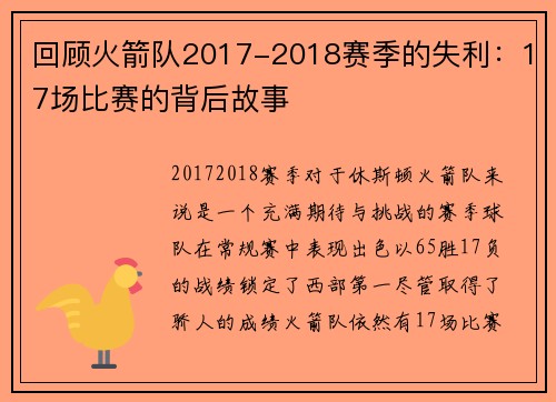 回顾火箭队2017-2018赛季的失利：17场比赛的背后故事