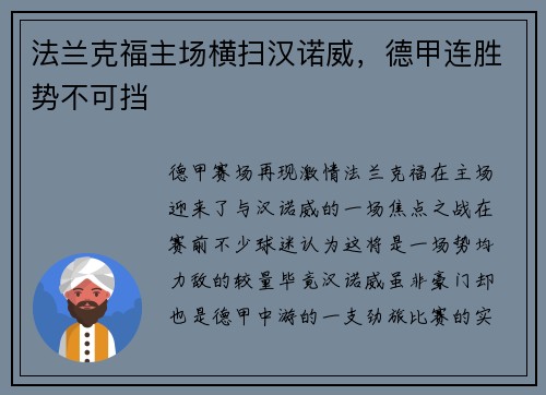 法兰克福主场横扫汉诺威，德甲连胜势不可挡