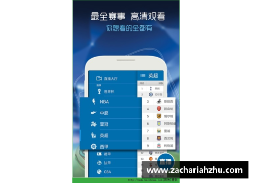 百事通NBA直播App：全方位覆盖赛事，精准实时更新