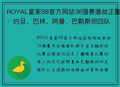 ROYAL皇家88官方网站36强赛激战正酣：约旦、巴林、阿曼、巴勒斯坦四队携手晋级，朝鲜绝杀逆袭 - 副本